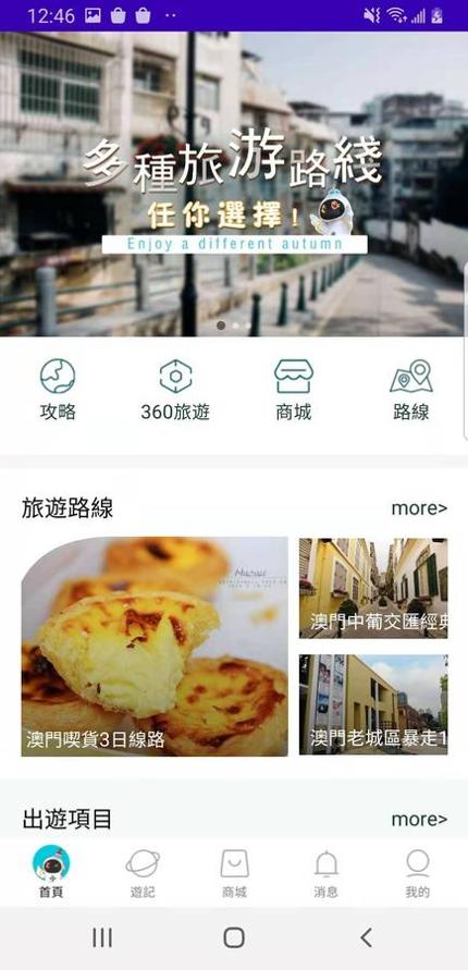 好奇澳门 v1.0.0
