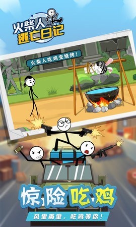 火柴人逃亡日记4 v1.0