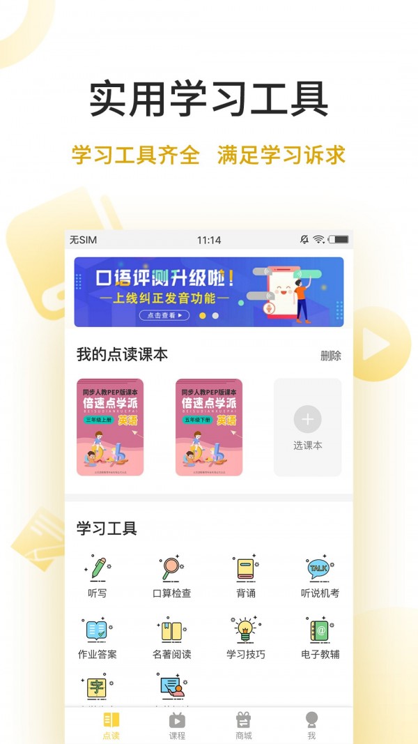 倍速点学英语app客户端  v5.3.2