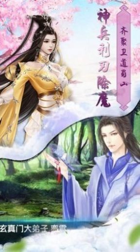 剑仙不奈何手游官方版图片1