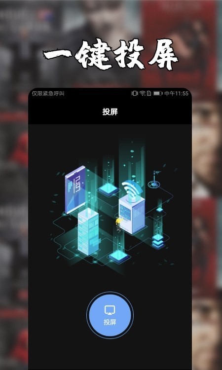 安卓投屏神器 v1.1