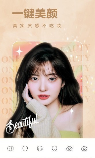 美颜修图相机  v9.16.1