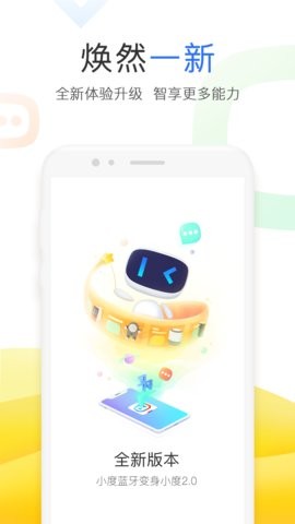 小度  v4.11.0.0