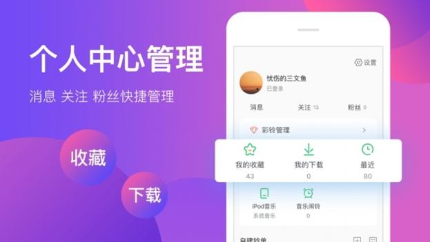 铃声多多2020截图3