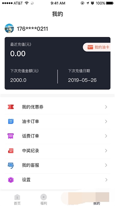 优油通 v2.1.3