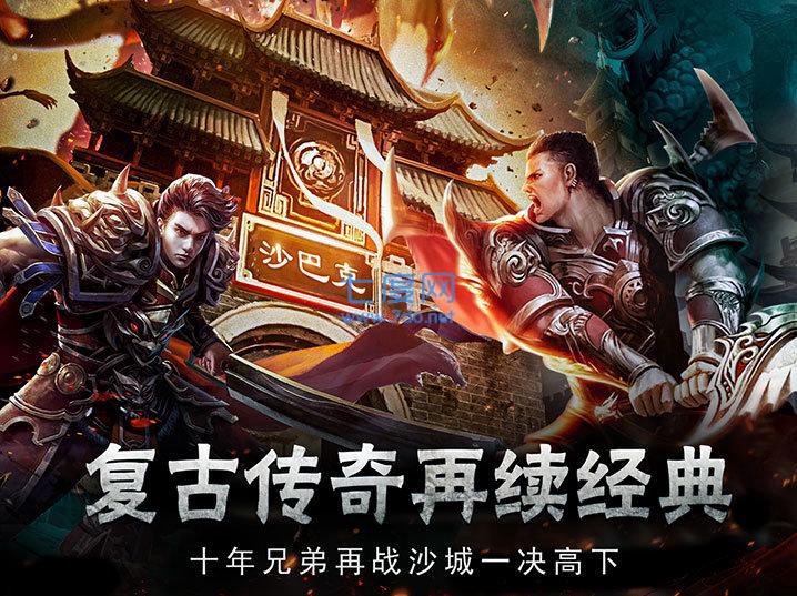 复古单职业之热血传说