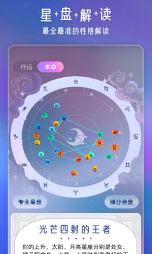 问问星座截图1