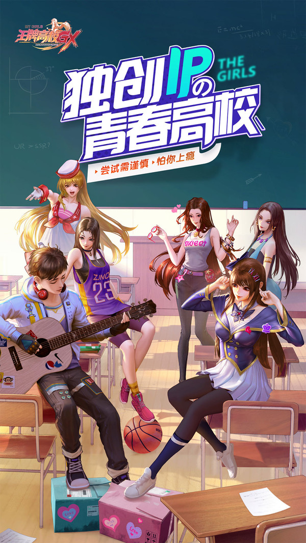 王牌高校下载