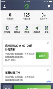 云滴约车司机端