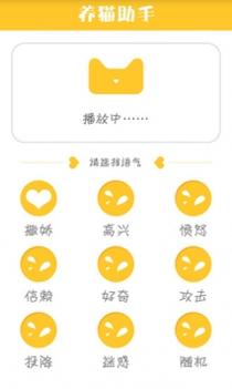 猫咪小助手 v3.2.5