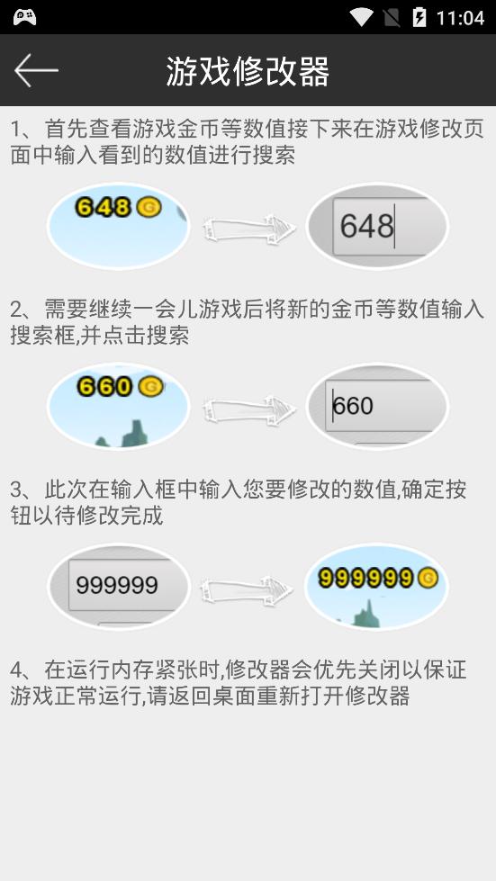真正免root游戏修改器 版本:v1.0.0