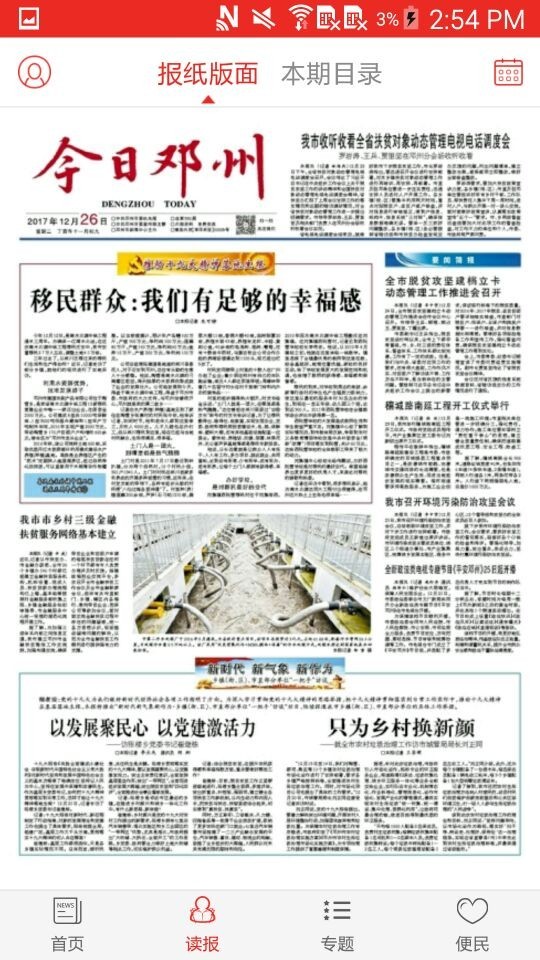 今日邓州 2020-03-22 10:55