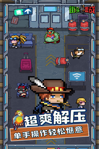 街头激战最新版 v2.0