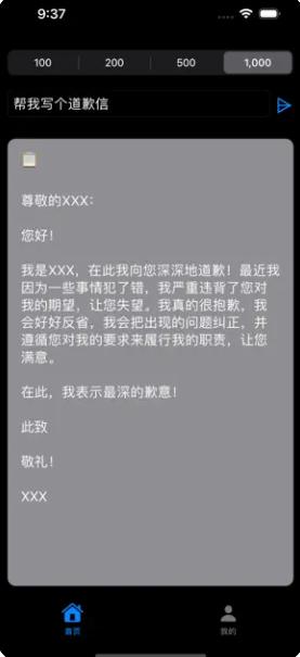 Ai写作神器  v1.0