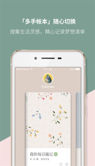 mori手账 v4.3.24