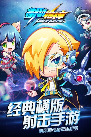 街机枪神HD  v1.1.10