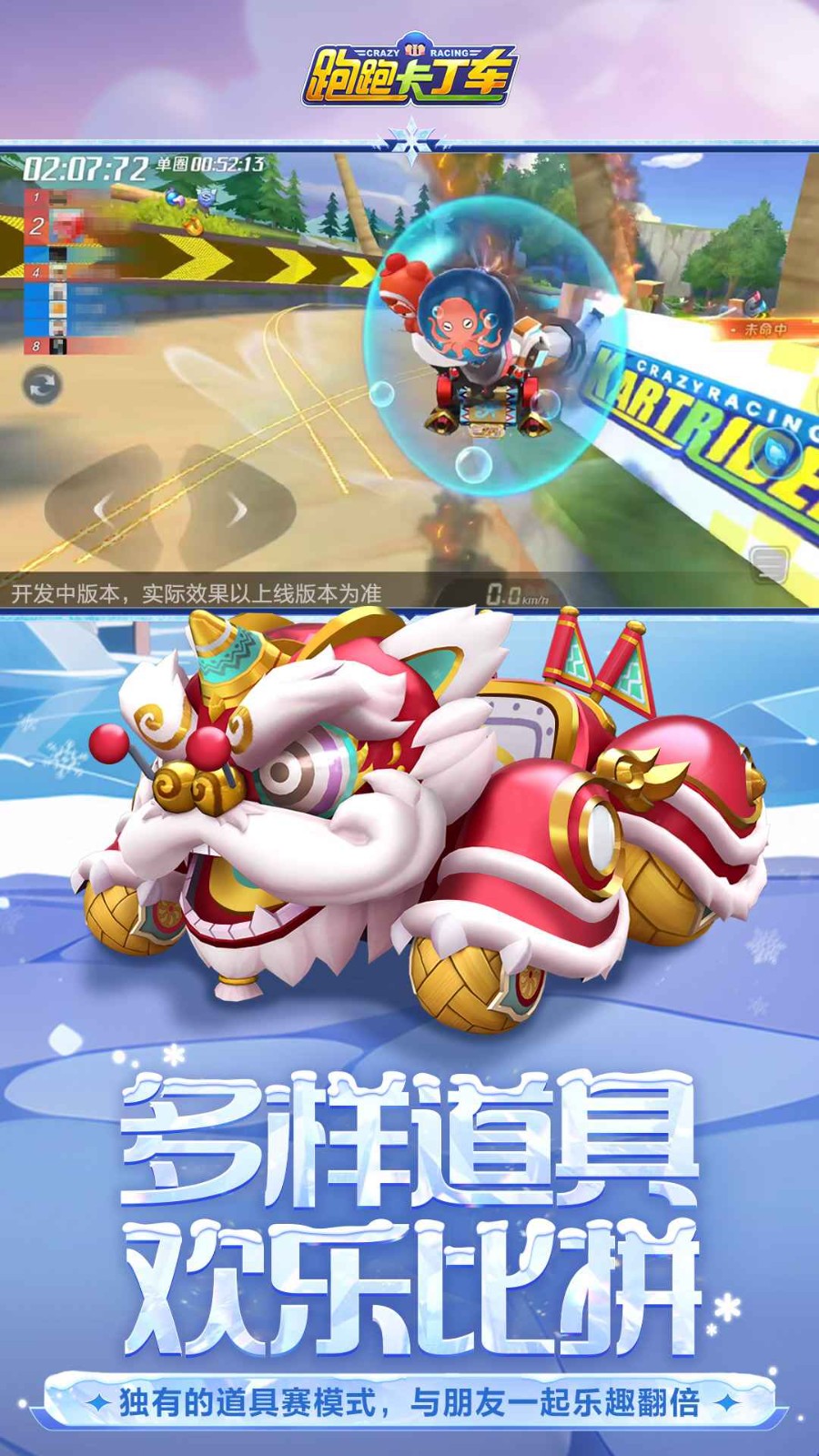 跑跑卡丁车安卓版 v1.29.2