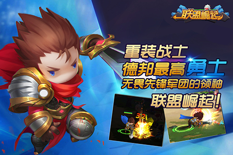 联盟崛起  果盘版 v3.0.5