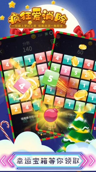 疯狂爱消除 v1.0 安卓版