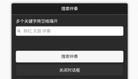 伴奏999软件截图2