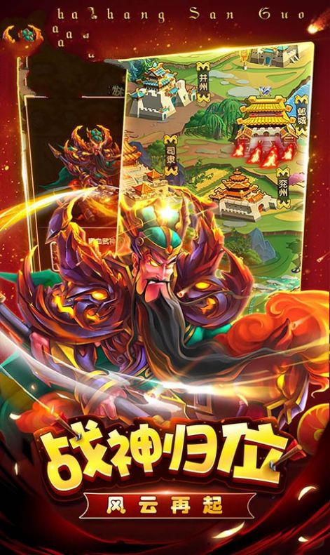 三国战之蜀国传手游官方安卓版  v3.5.4