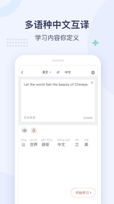 译学中文截图2