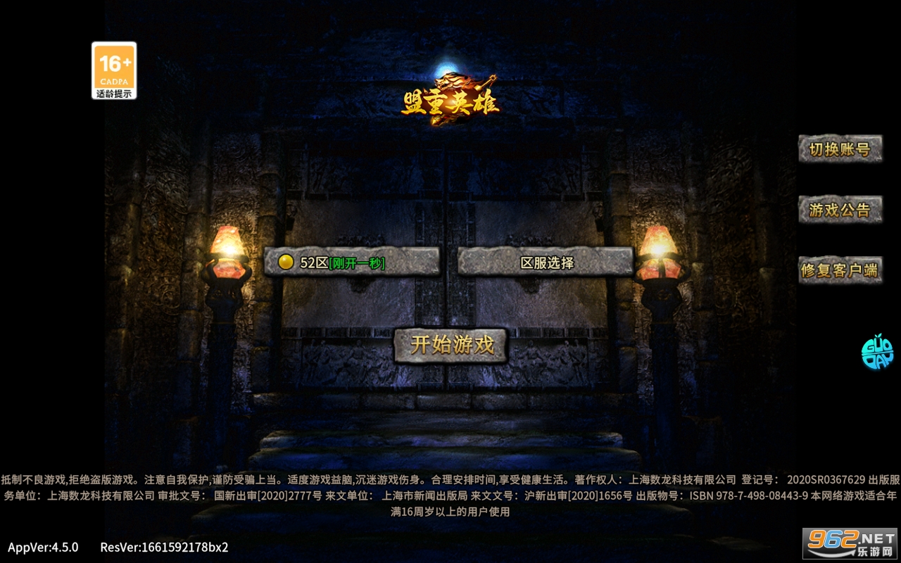 盟重英雄冰雪复古传奇