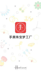 手美珠宝梦工厂
