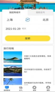 准时达航班 v3.1.5