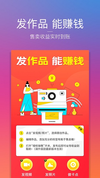 图虫 v5.0.0