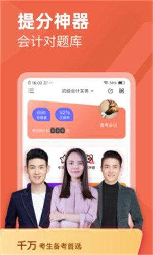 会计对题库解锁版 v4.3.4