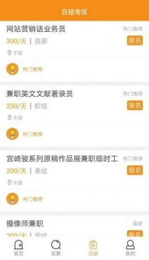 星速兼职截图1
