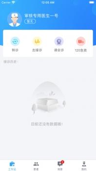 康鹤医生ios版 v3.2.5