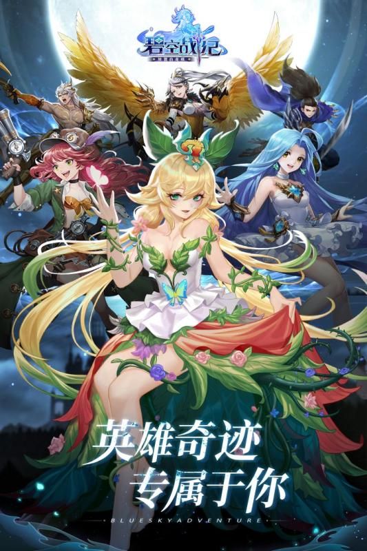 碧空战纪手游官网安卓版下载  v5.2.4