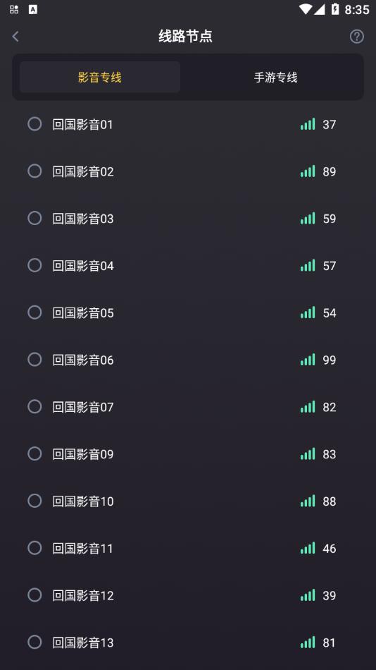蜜蜂加速器安卓 版本:v1.0.1