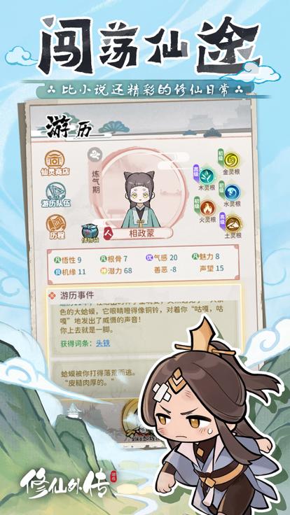 修仙外传正版 v2.0.0