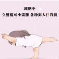 抖音减肥中立誓瘦成小蛮腰各种男人任我挑壁纸图片