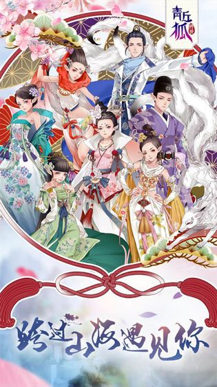 微信青丘狐传说花好月圆礼包码官方版图片1