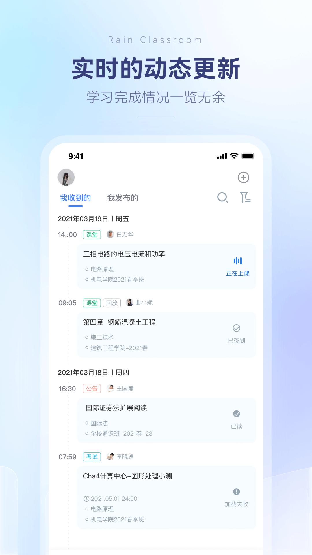 长江雨课堂 v1.2.3
