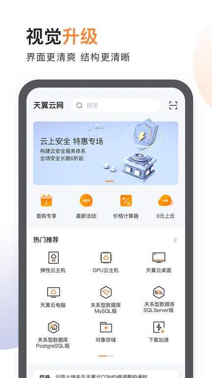 天翼云app官网版 v3.27.0