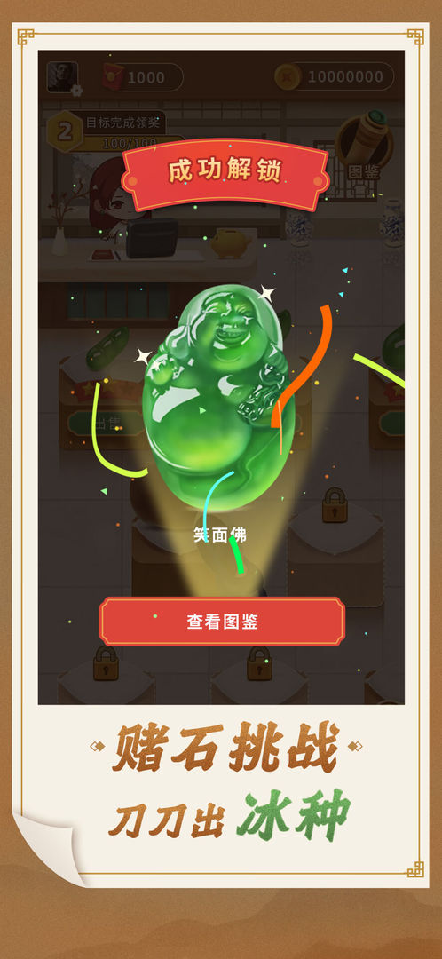 翡翠世家游戏安卓最新版  v5.2.1