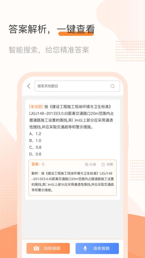 汇题宝截图1