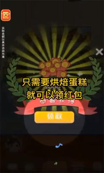 我是烘焙大师  v1.0