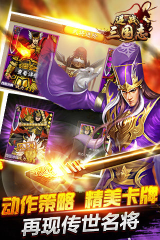 逆战三国志 v3.2.5