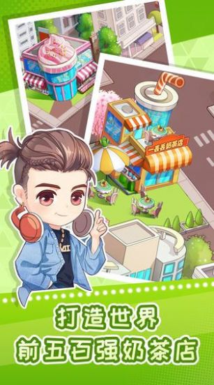 摆摊卖奶茶红包版 v1.0