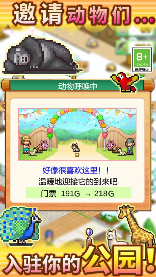 发现动物公园安卓免付费最新版下载  v4.5.3