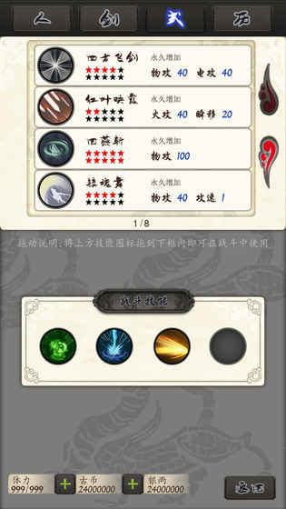 古剑伏魔录 v3.1.5