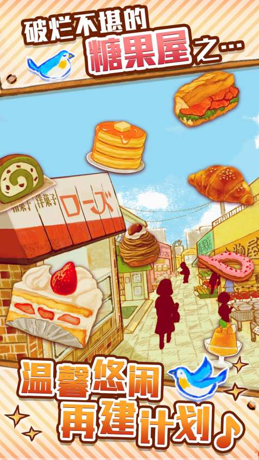 洋果子店ROSE2安卓官网版游戏下载  v5.4.2