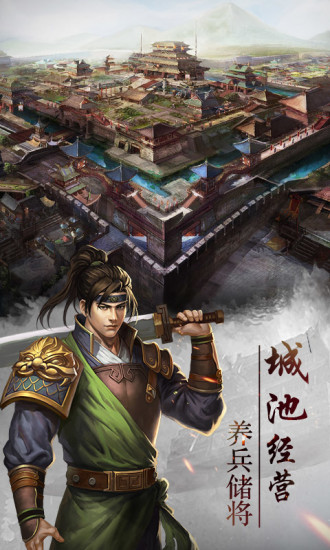 战魂无双三国霸业官方正版手游  v4.1.1
