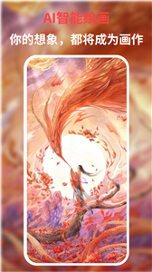 AI绘画王安卓版